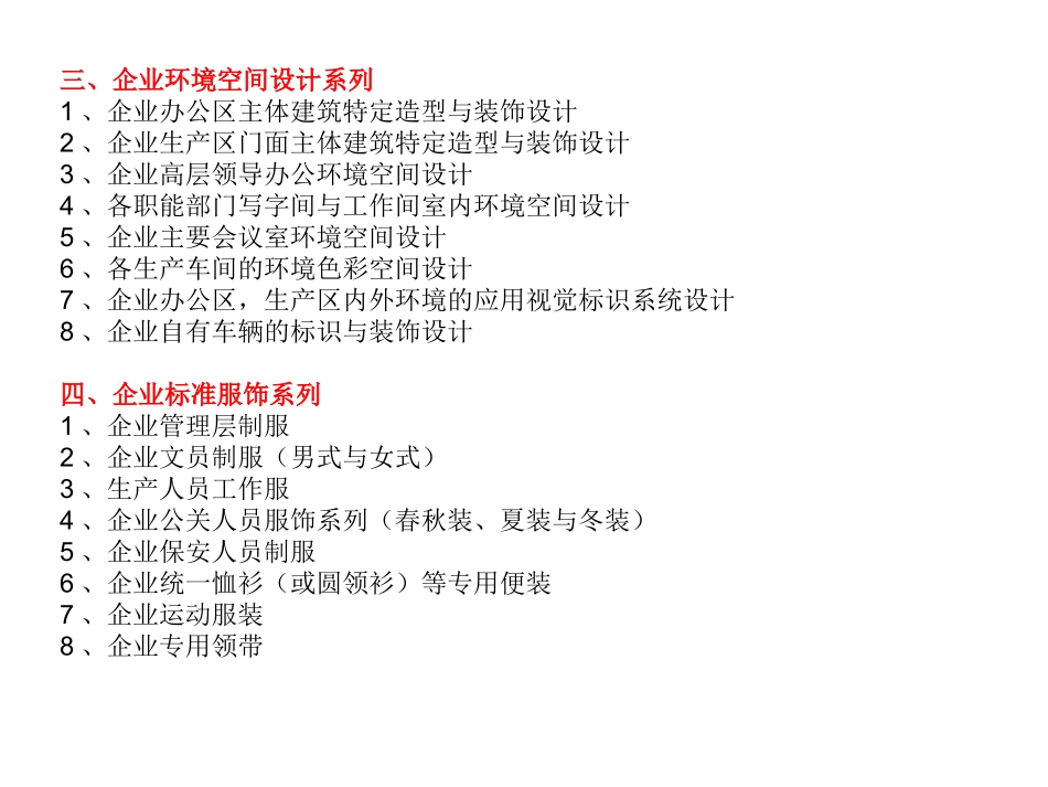 VI设计(标准色、字体)_第3页