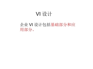 VI设计(标准色、字体)
