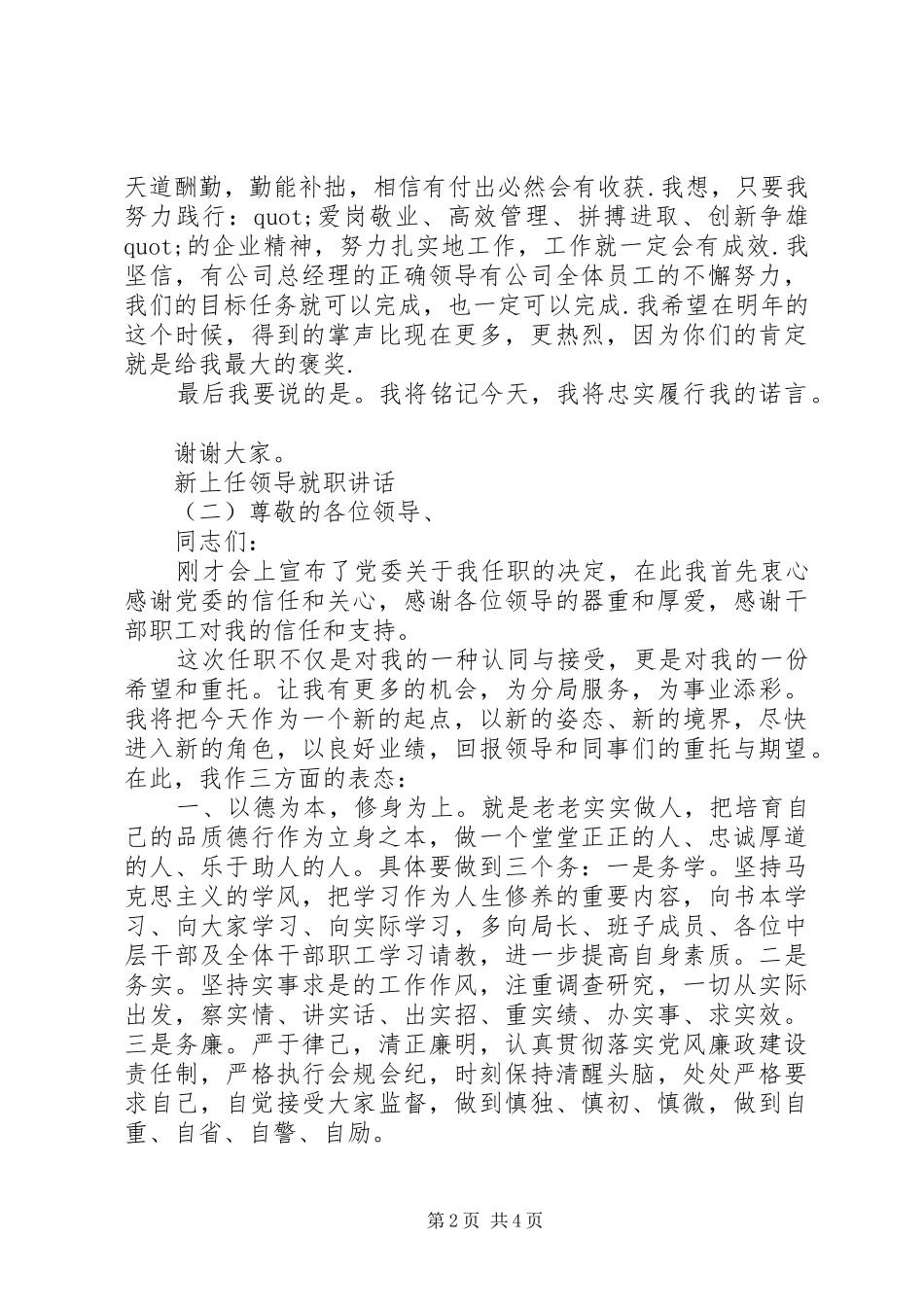 新上任领导就职讲话_第2页