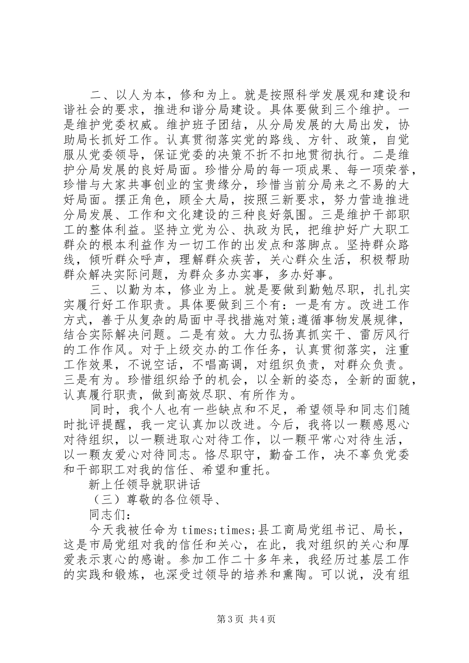 新上任领导就职讲话_第3页
