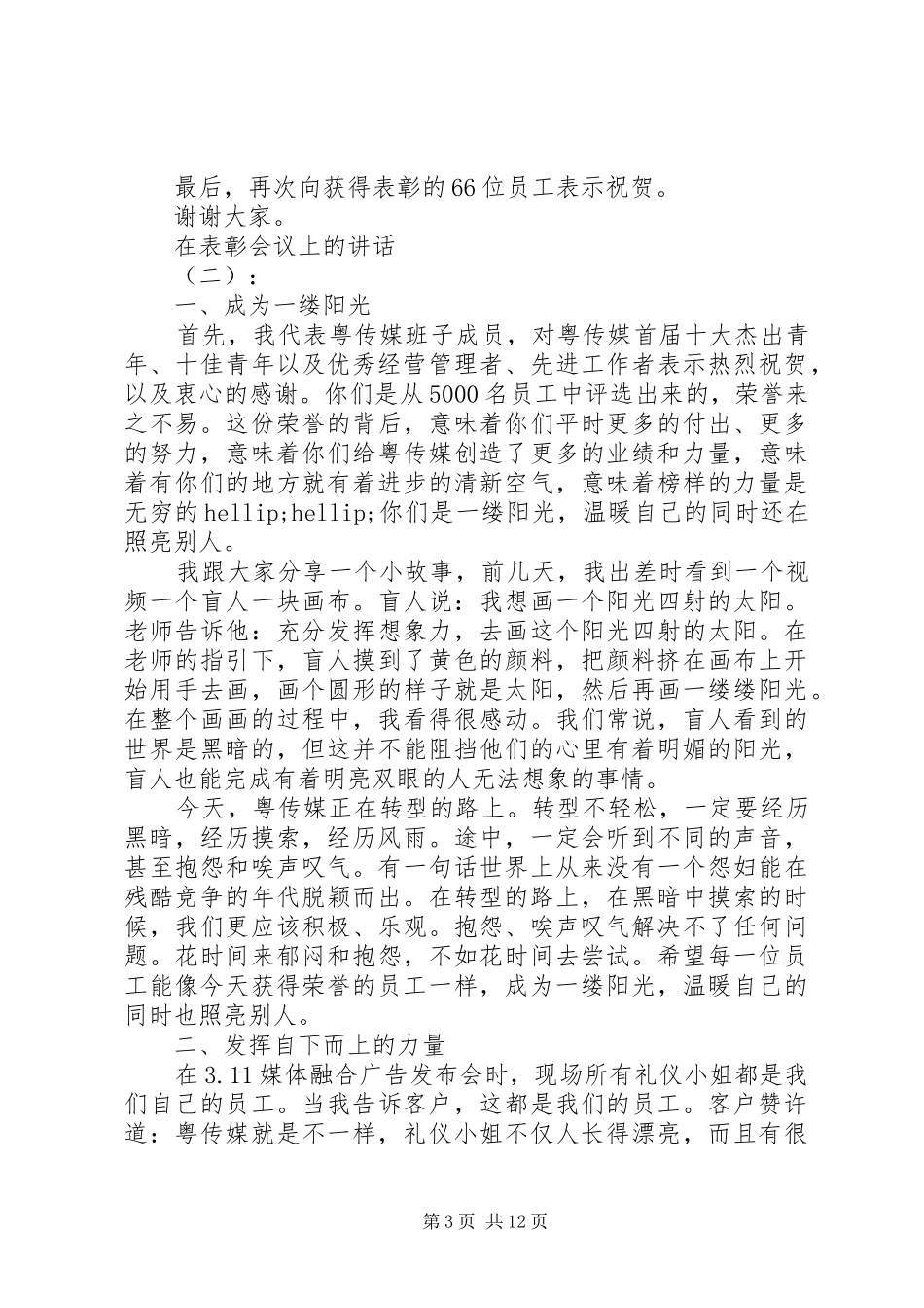 在表彰会议上的讲话_第3页