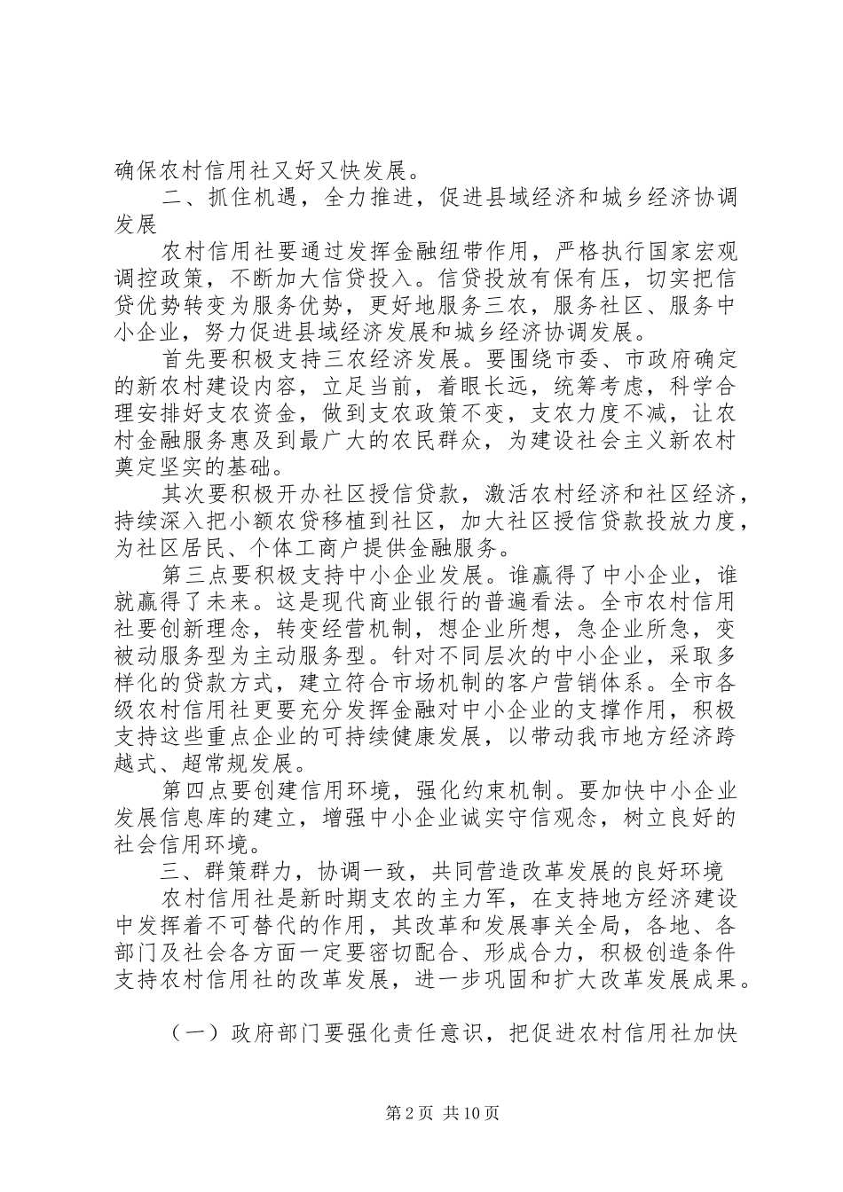 信用联社年度工作会议讲话_第2页