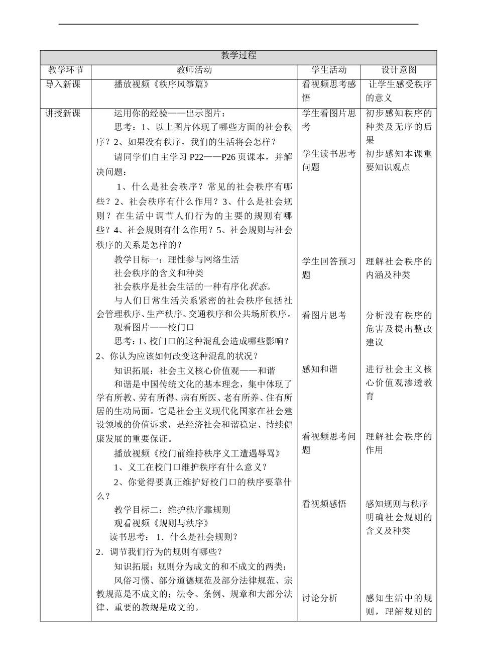 2.3.1维护秩序教案_第2页