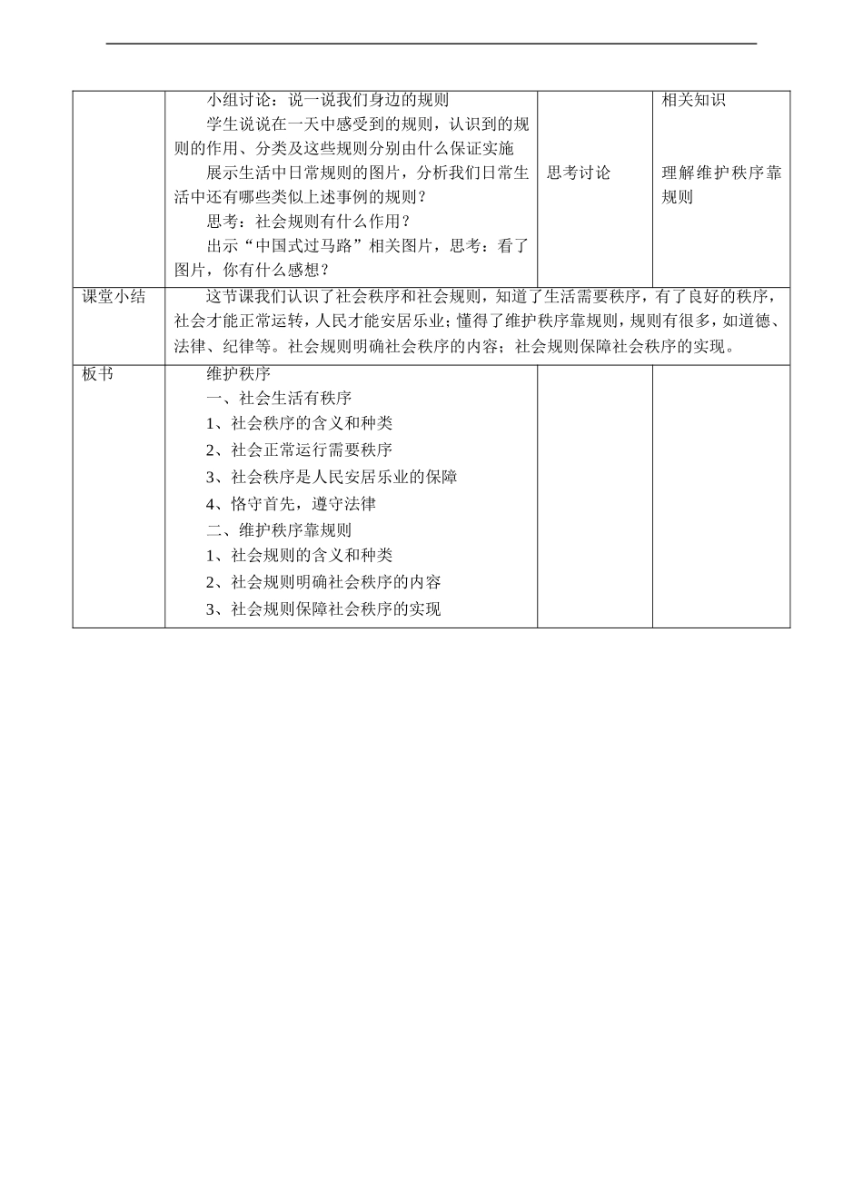 2.3.1维护秩序教案_第3页