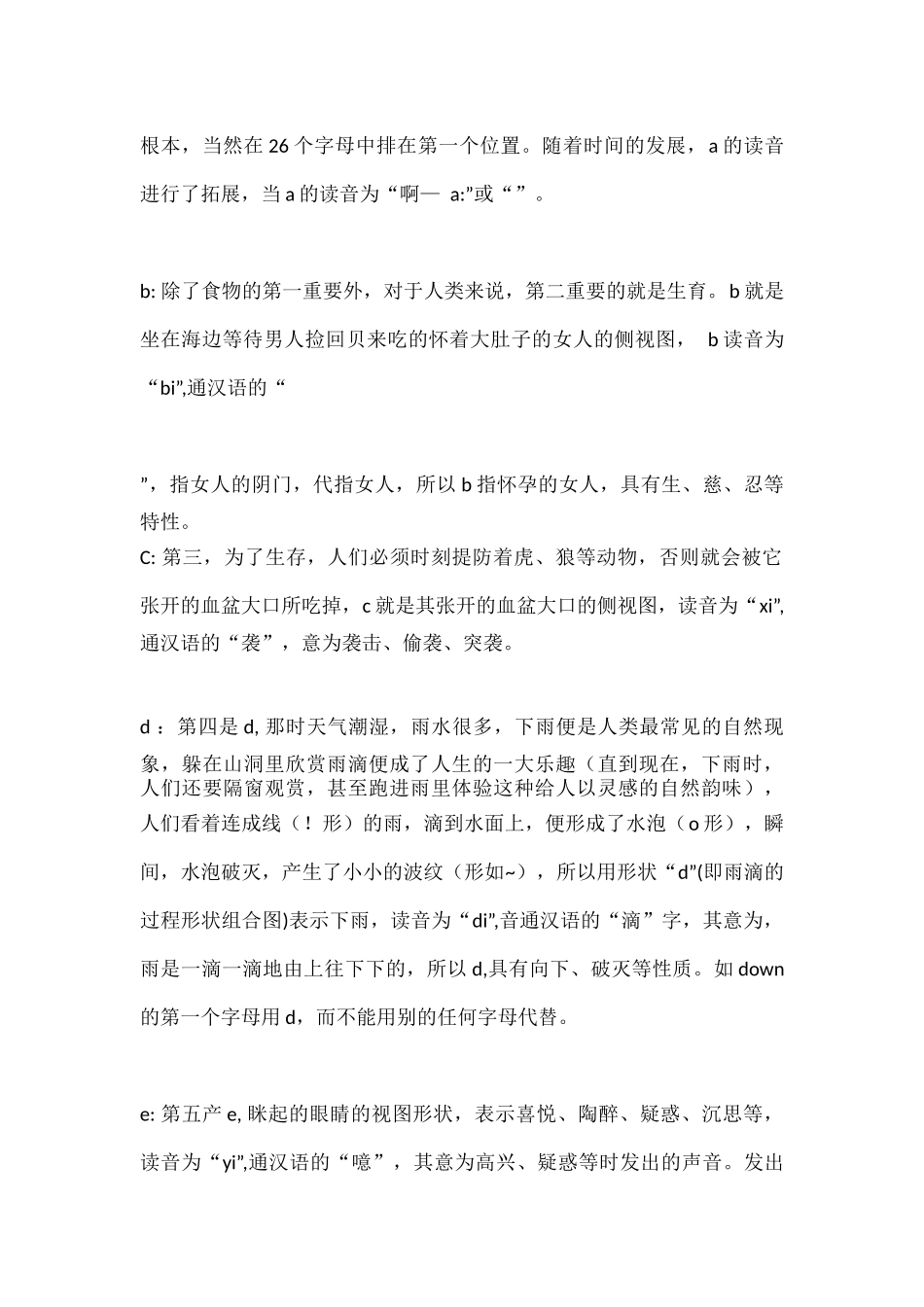 英语单词构成的秘密_第2页