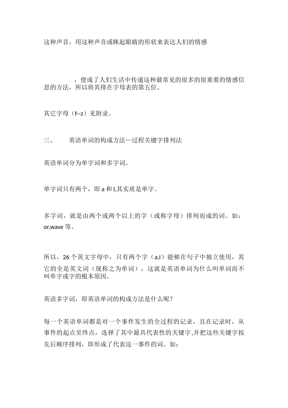 英语单词构成的秘密_第3页