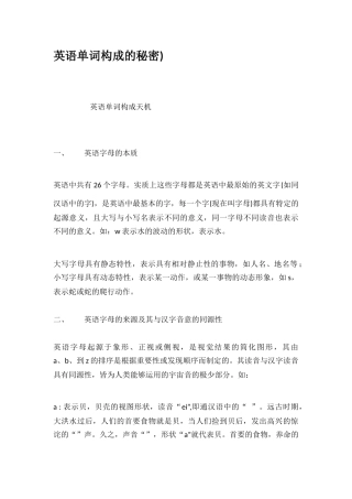 英语单词构成的秘密