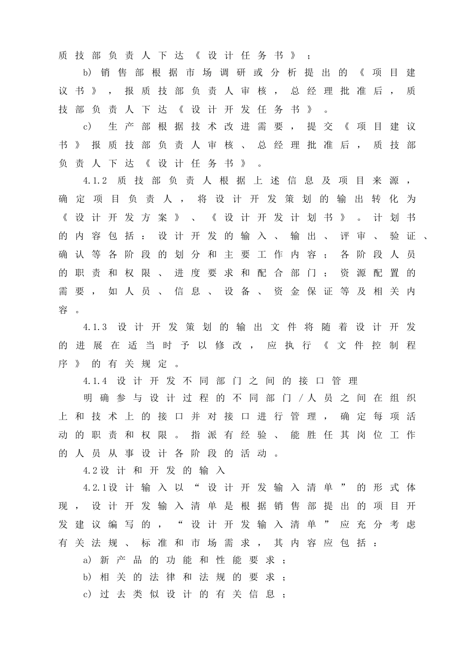 设计开发程序和设计开发记录表样_第2页