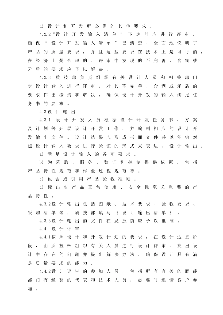 设计开发程序和设计开发记录表样_第3页