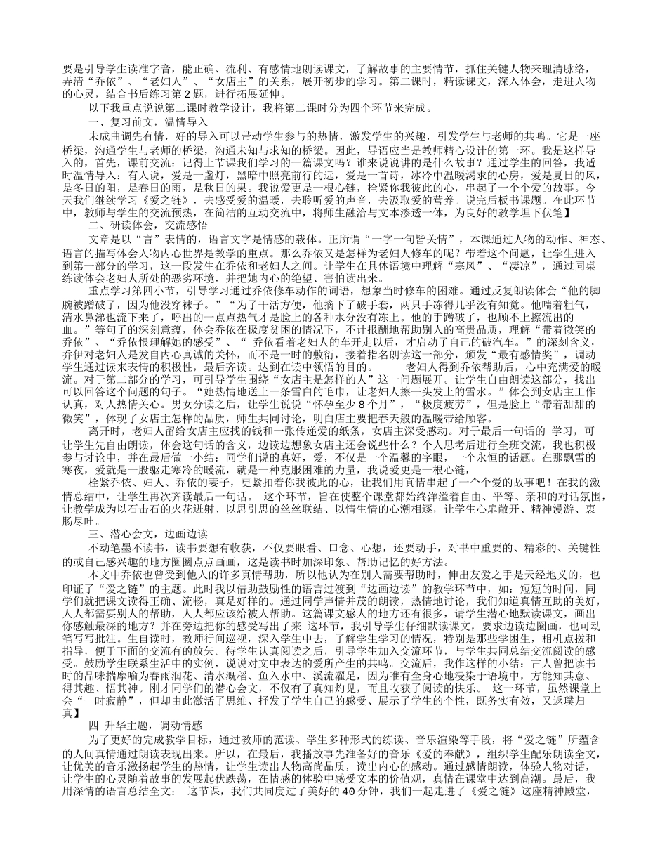 爱之链评课稿_第2页