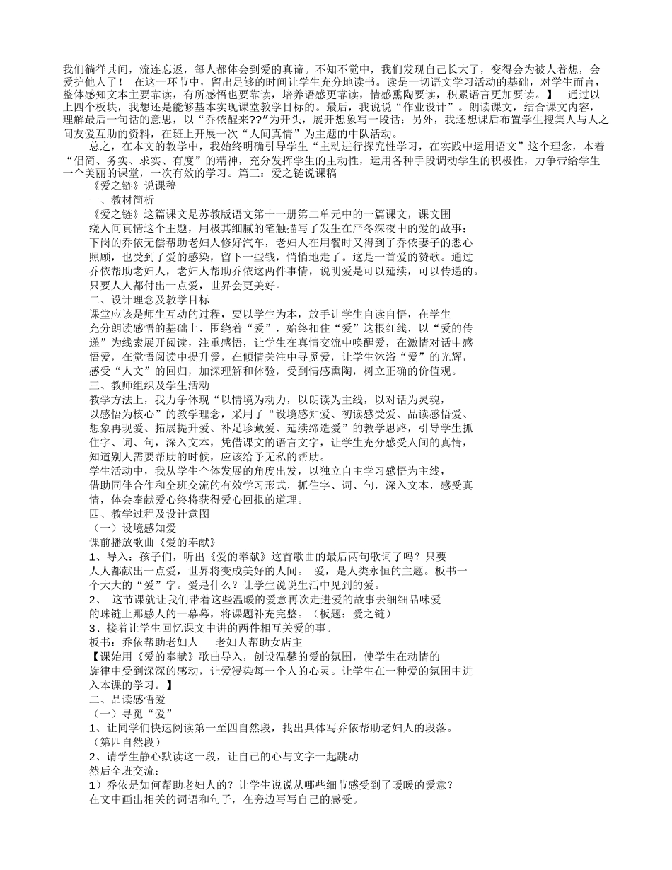 爱之链评课稿_第3页