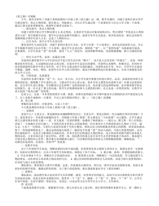 爱之链评课稿