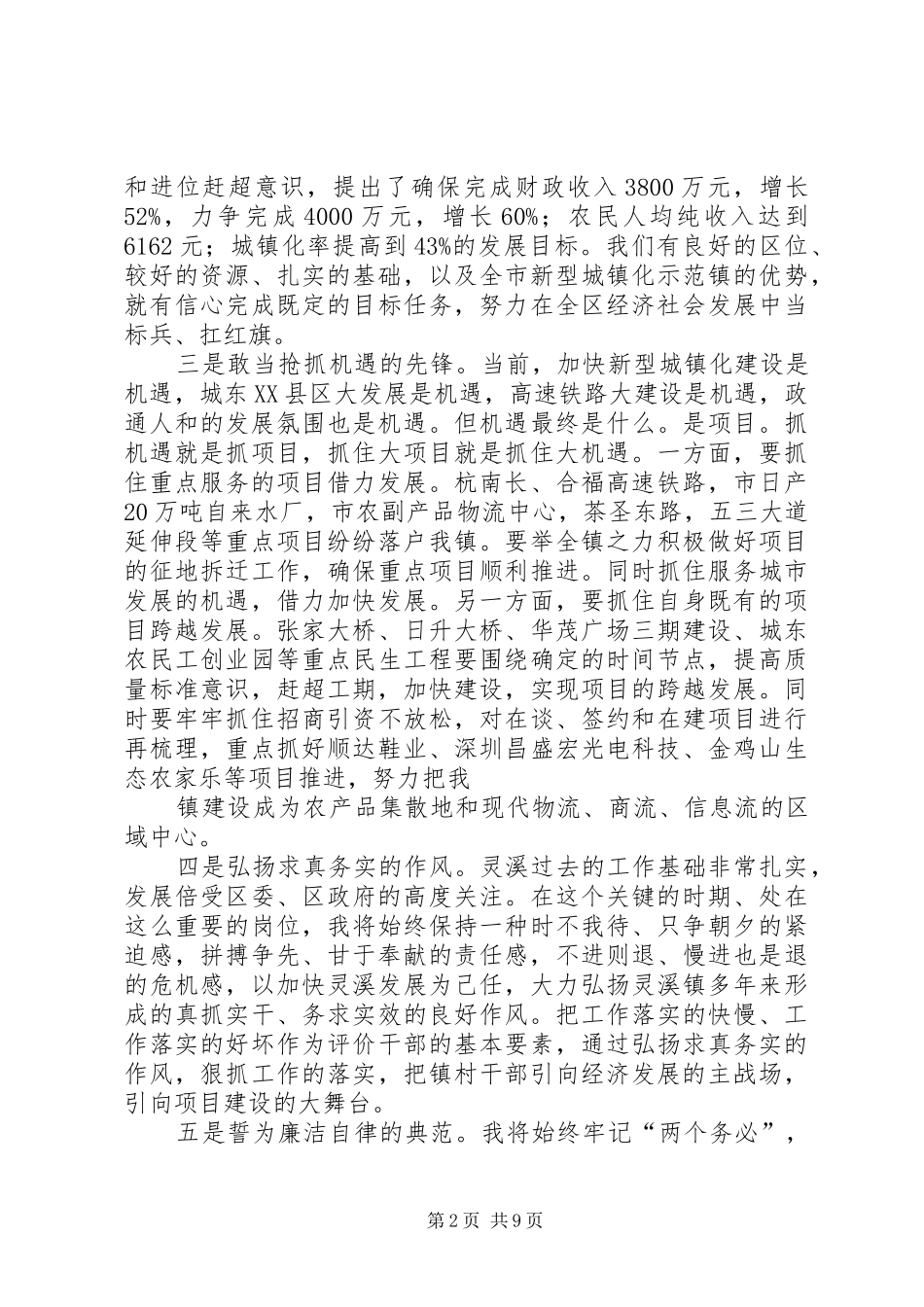 第一篇：就职表态发言_第2页