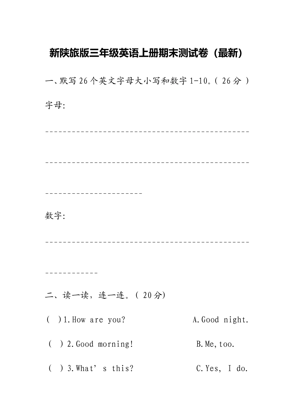 新陕旅版三年级英语上册期末测试卷_第1页