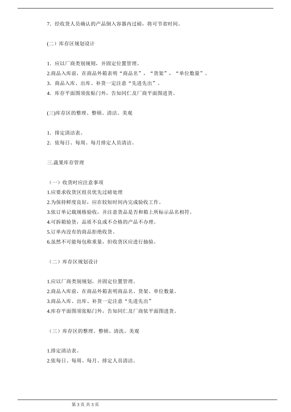 生鲜商品库存管理_第3页