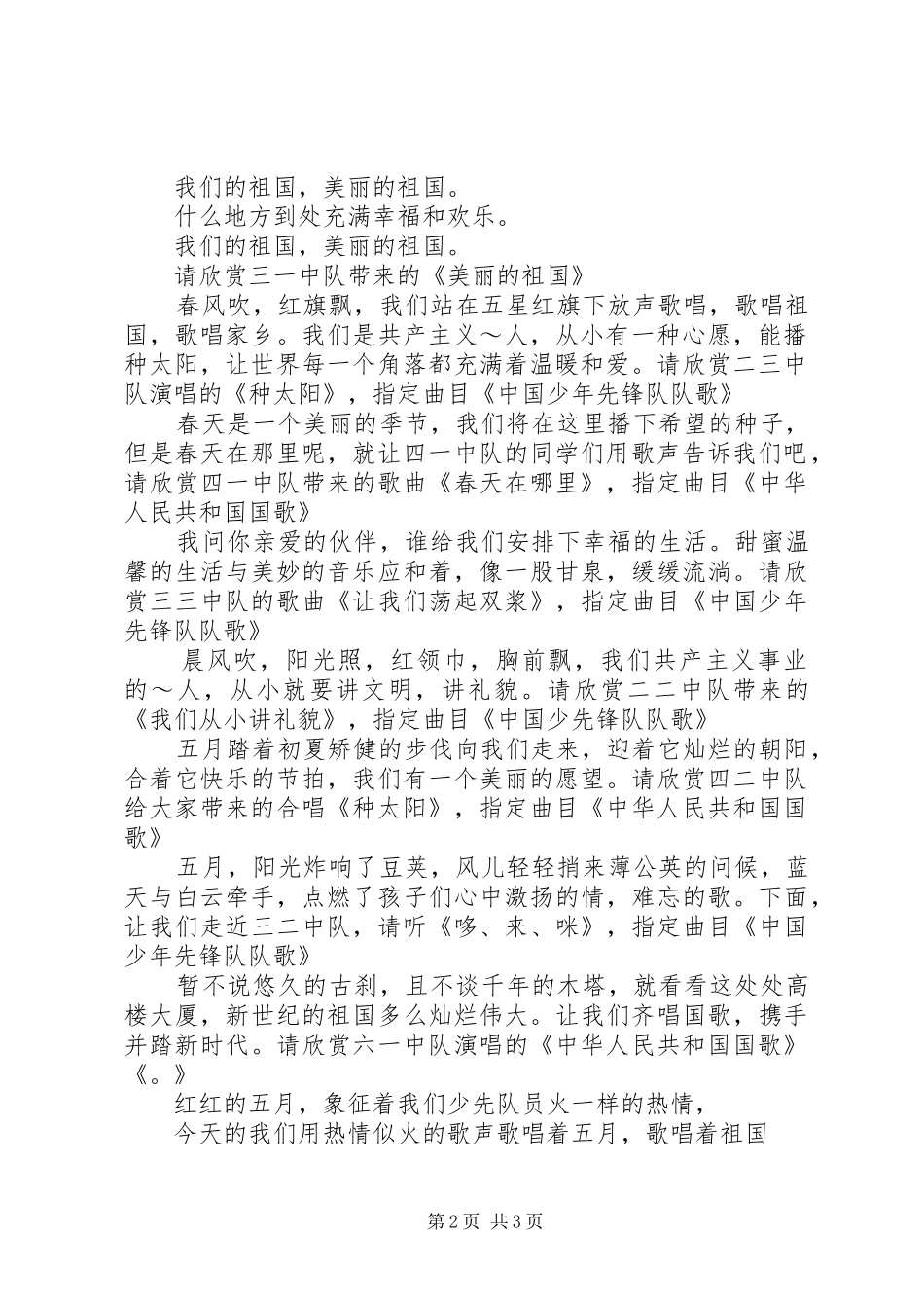 顺景红五月歌咏比赛主持词_第2页
