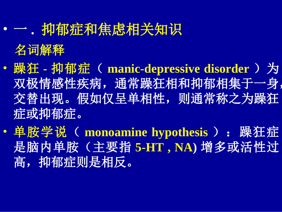 抗焦虑药和抗抑郁药的使用_第3页