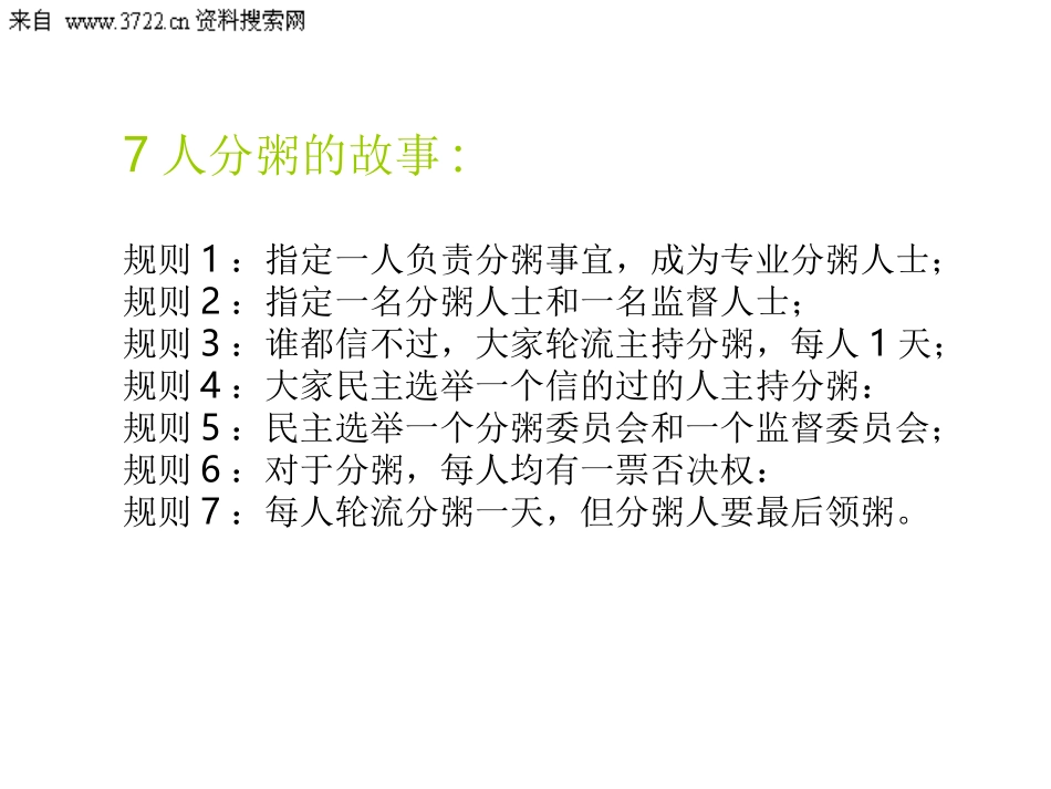 年度经营计划和公司预算(PPT 156页)_第2页