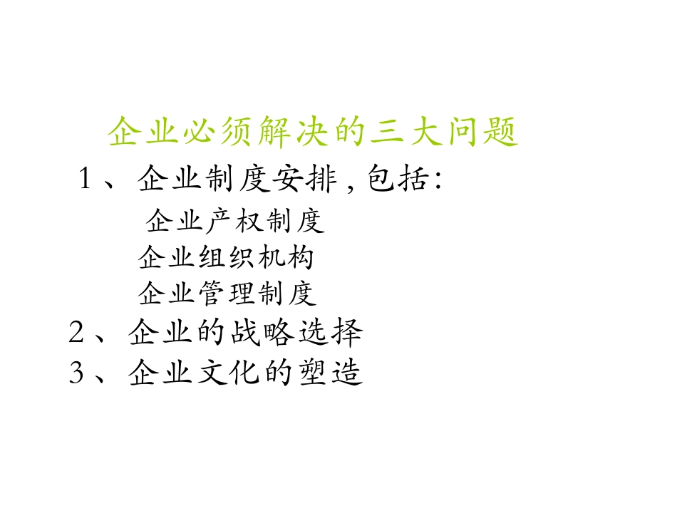 年度经营计划和公司预算(PPT 156页)_第3页