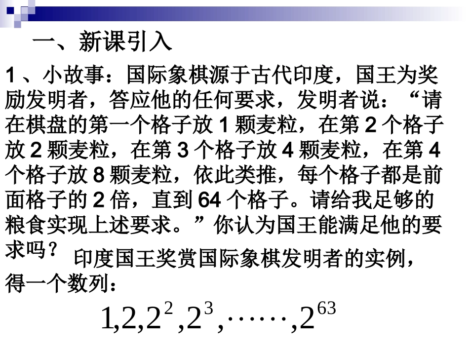 等比数列及通项公式_第2页