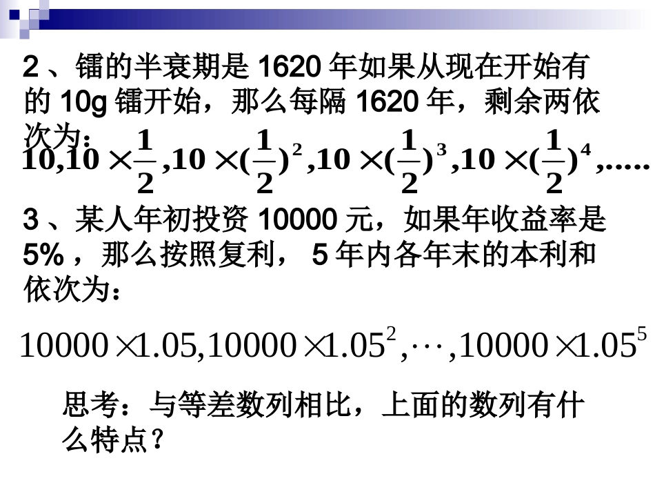 等比数列及通项公式_第3页