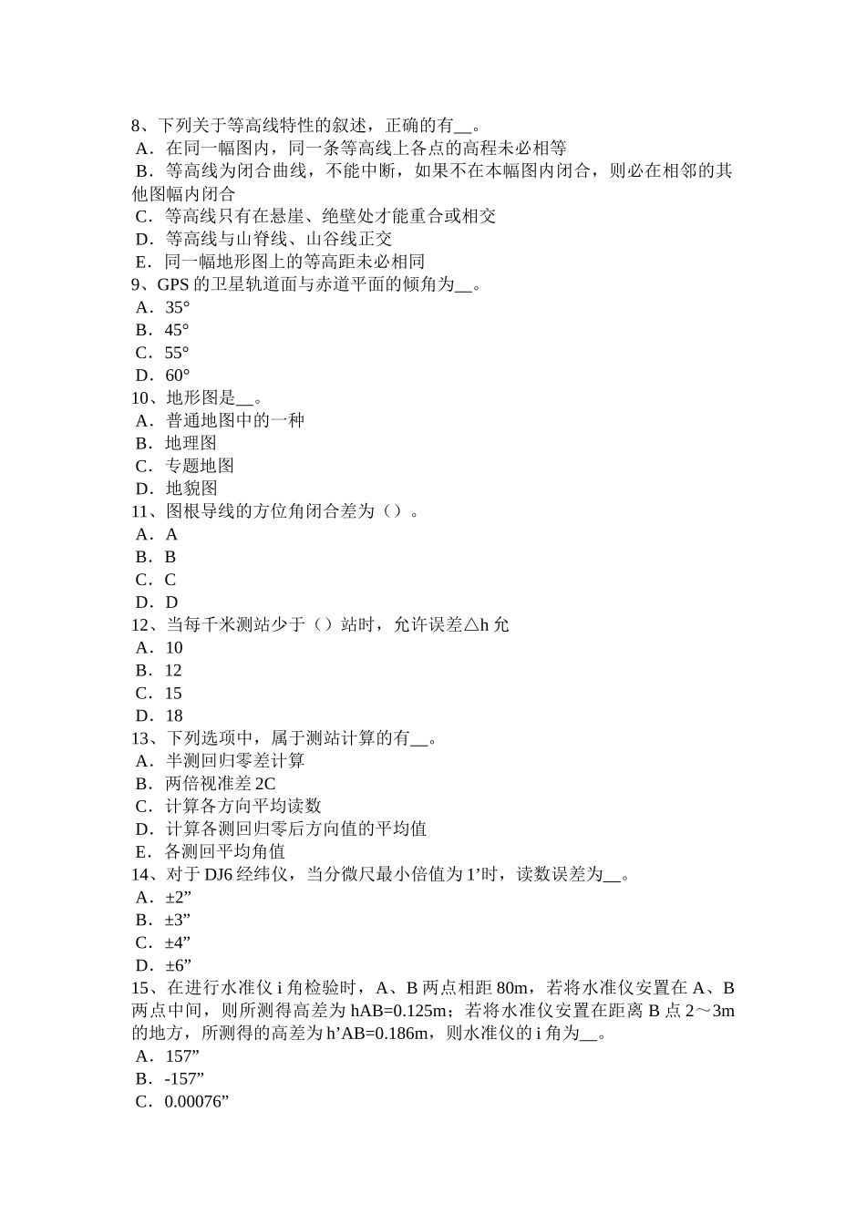 2018年江西省工程测量员初级理论知识考试试卷_第2页