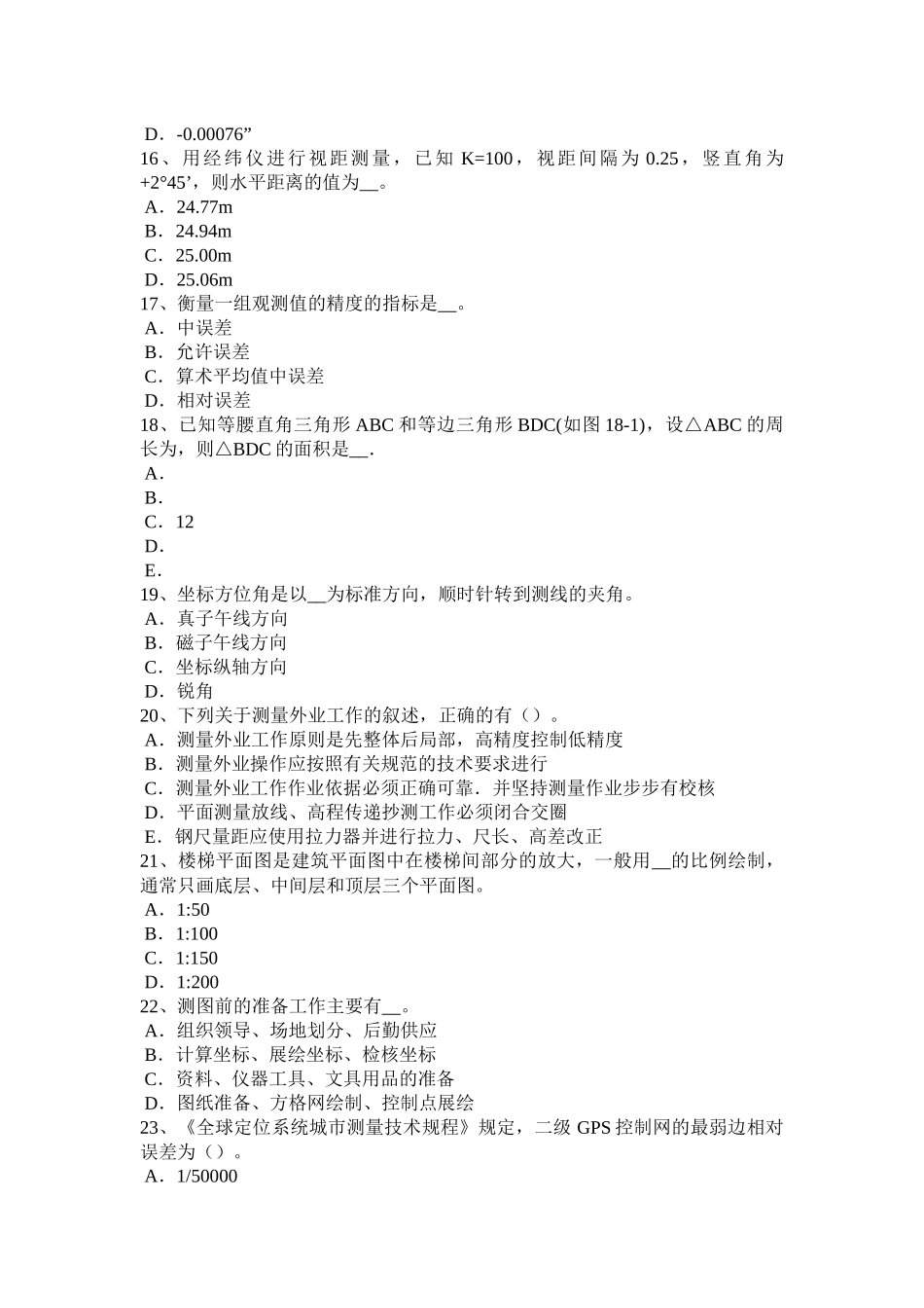 2018年江西省工程测量员初级理论知识考试试卷_第3页