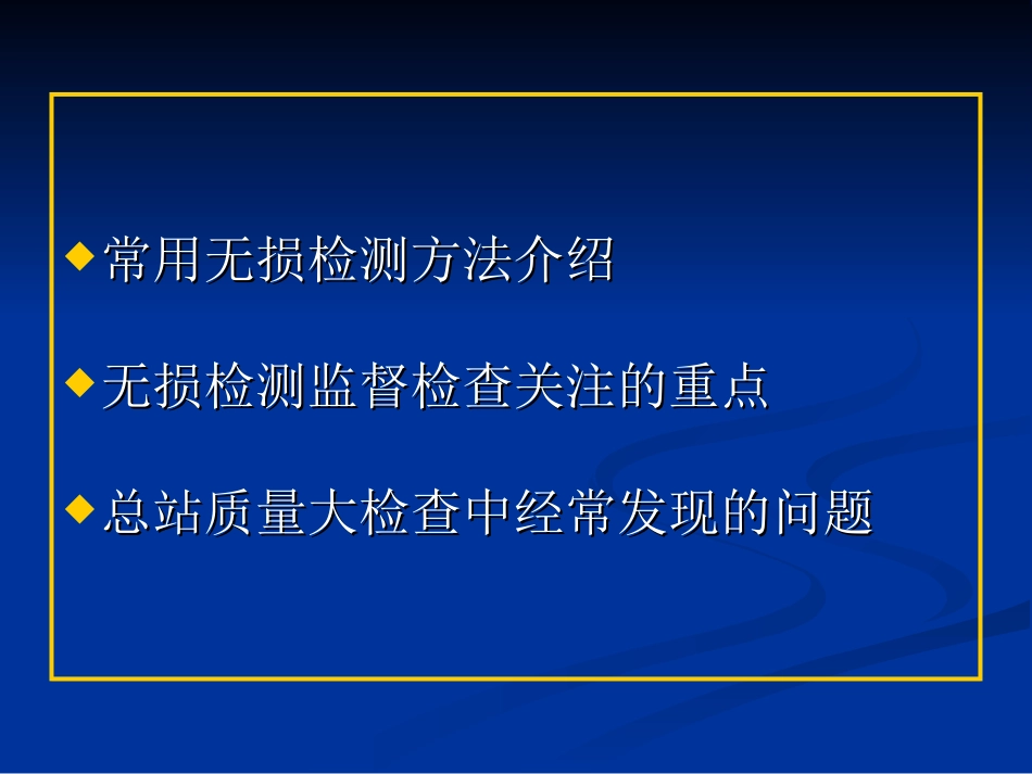 常用无损检测方法介绍_第2页