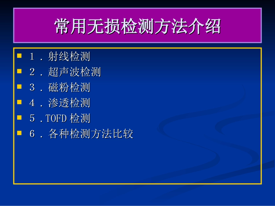 常用无损检测方法介绍_第3页