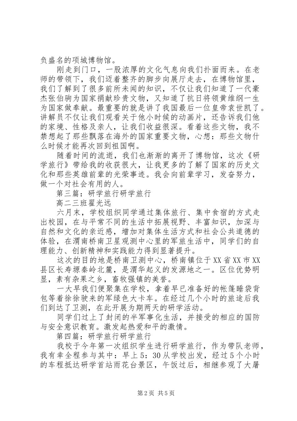 研学旅行主持词_第2页