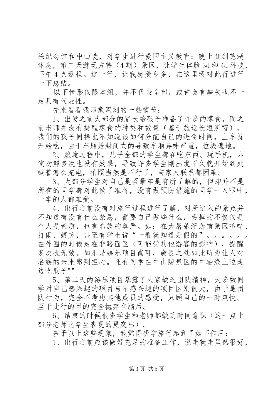 研学旅行主持词_第3页