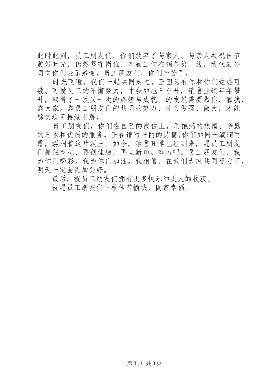 公司领导庆祝中秋节致辞_第3页