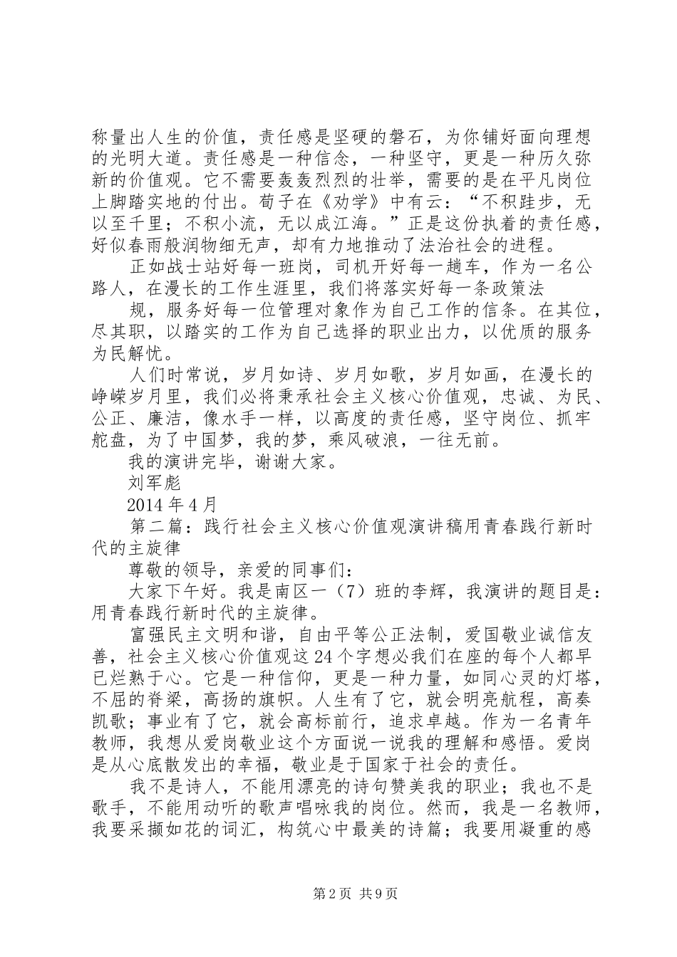 践行社会主义核心价值观演讲3稿_第2页