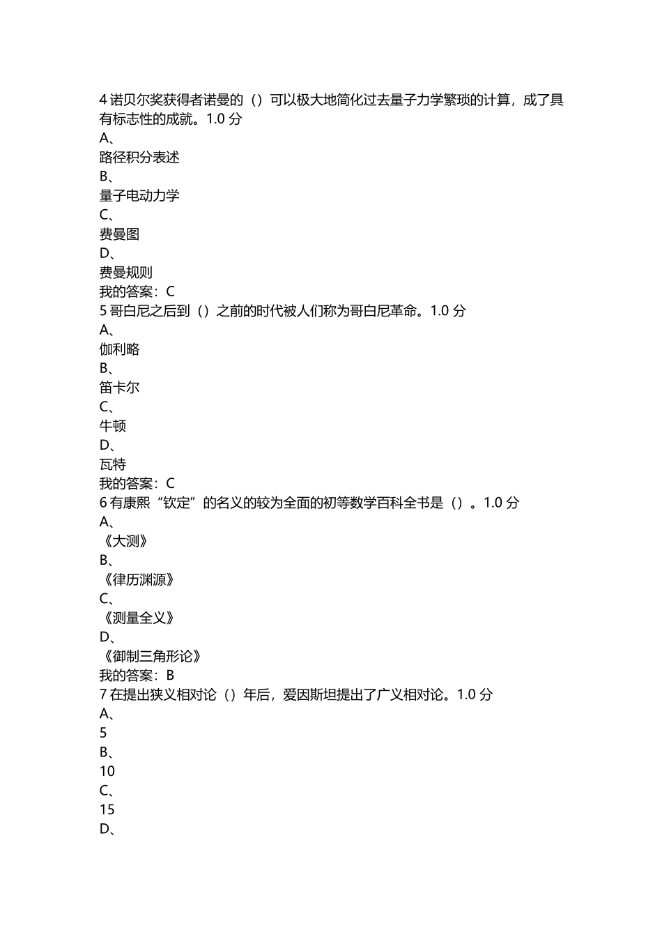 尔雅从愚昧到科学答案2016 2017 2018全_第2页