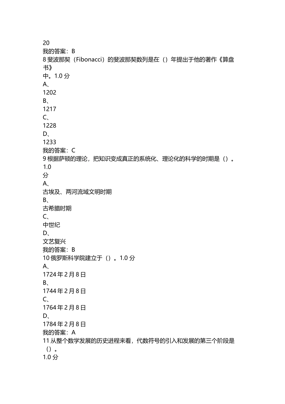 尔雅从愚昧到科学答案2016 2017 2018全_第3页