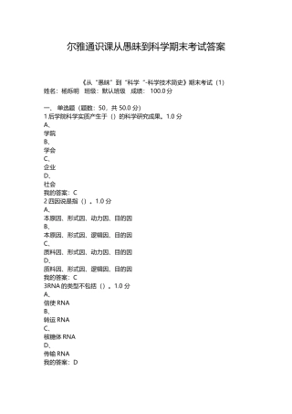 尔雅从愚昧到科学答案2016 2017 2018全