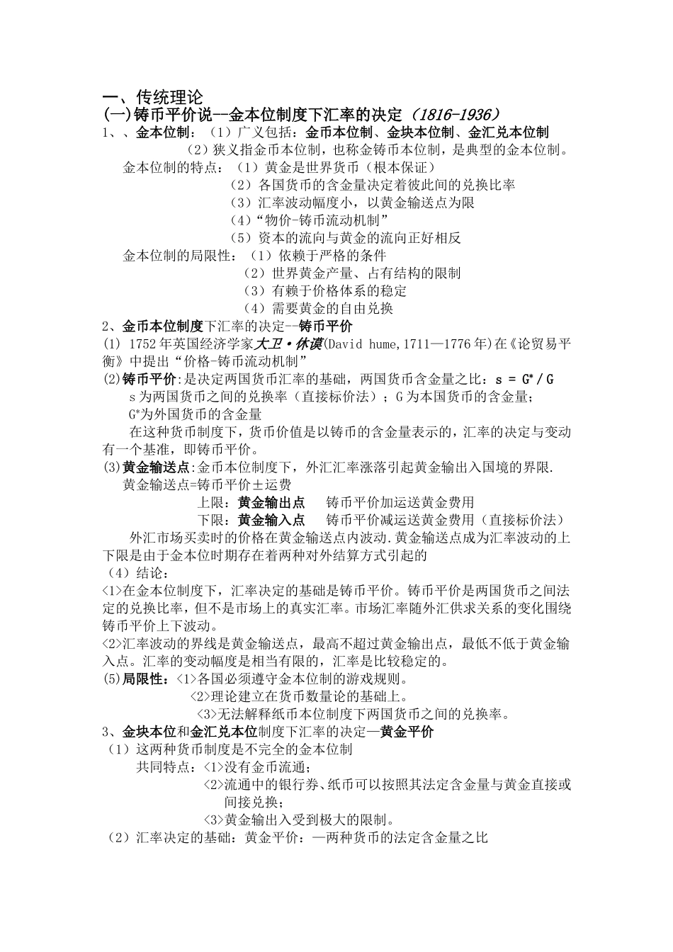 汇率理论总结汇总_第2页