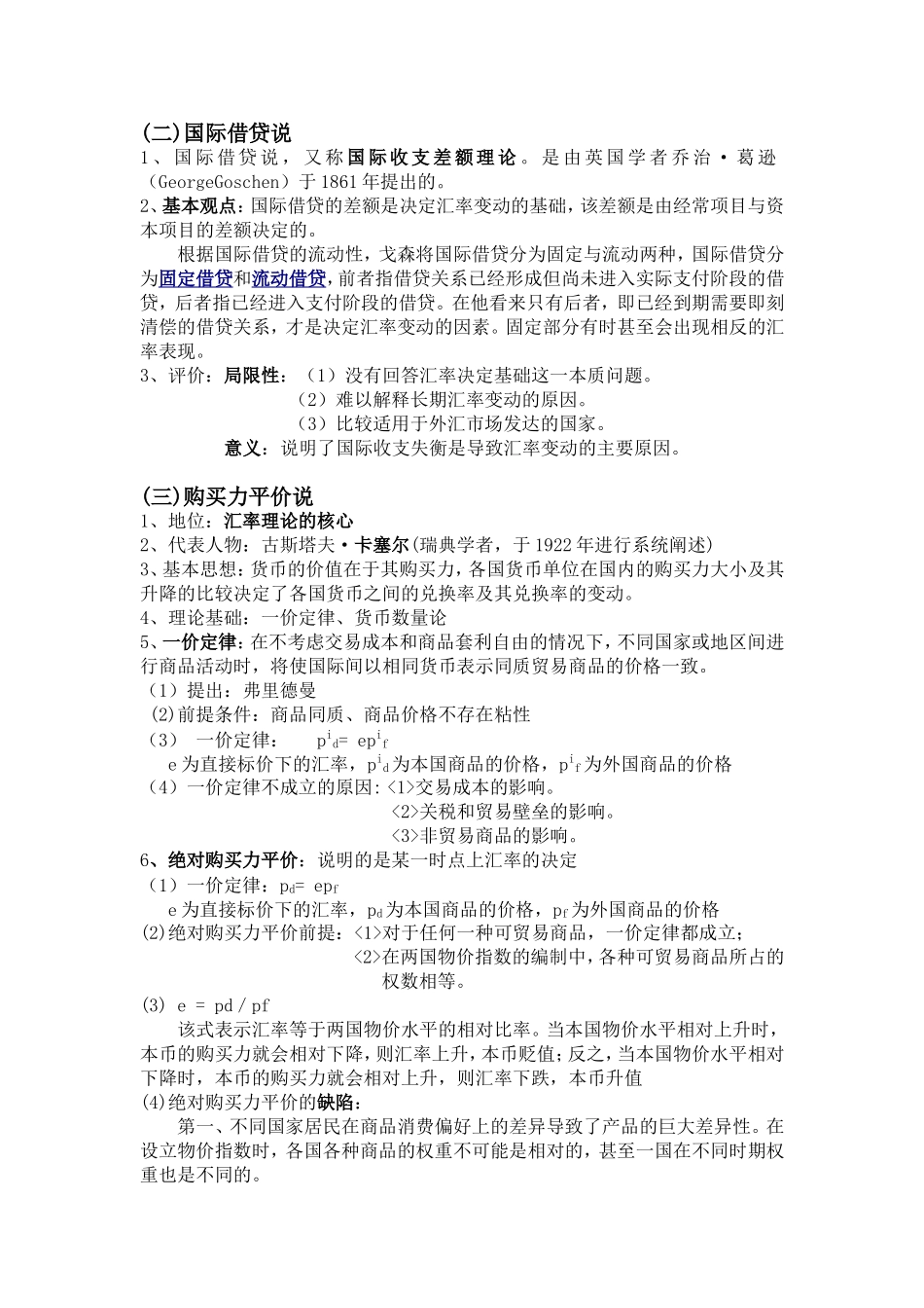 汇率理论总结汇总_第3页