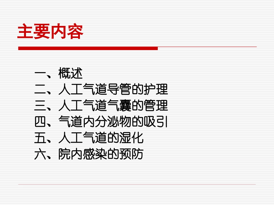 危重患者人工气道的管理_第2页