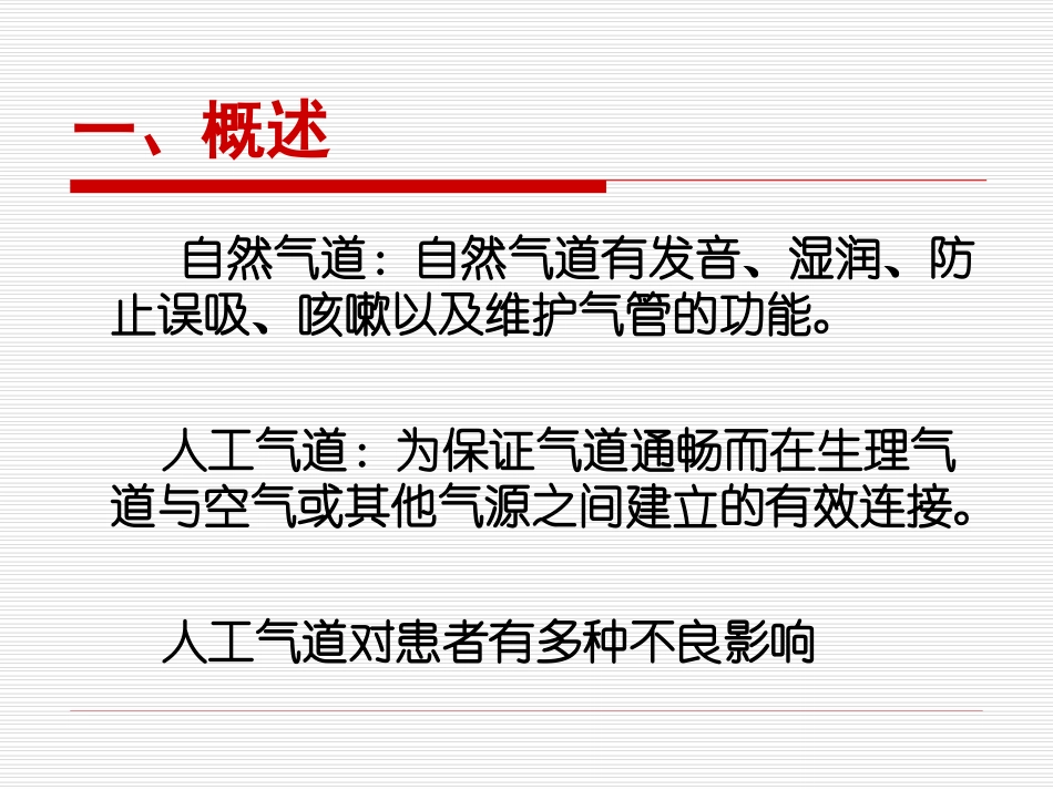 危重患者人工气道的管理_第3页
