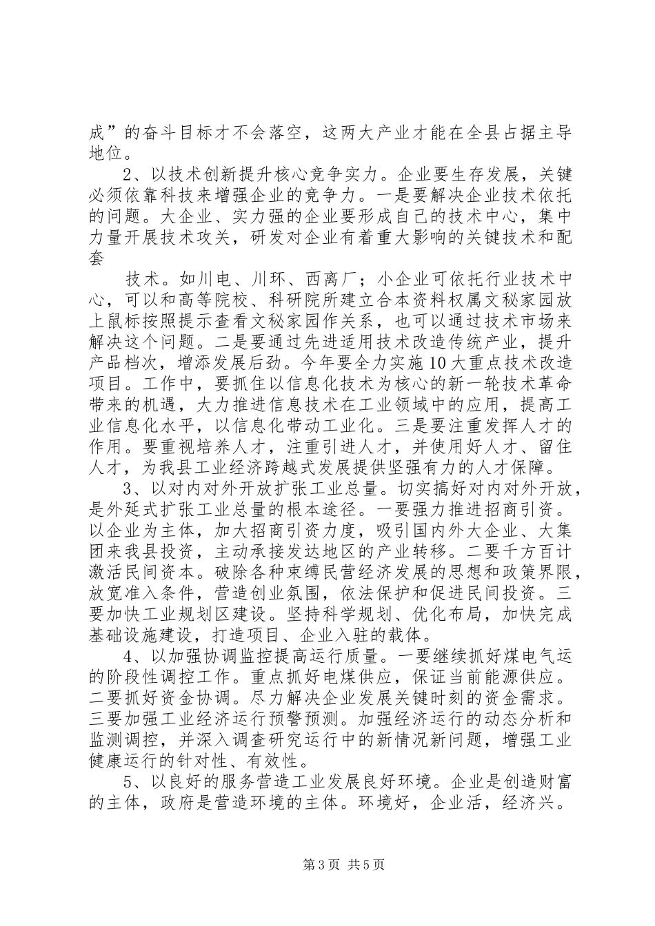 在工业经济暨安全生产工作会议上的讲话_第3页