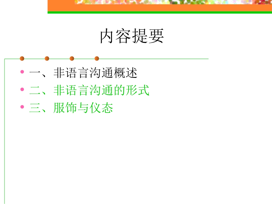 第5章_非语言沟通技巧_第3页