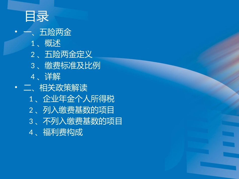 五险两金知识讲座(终)_第2页