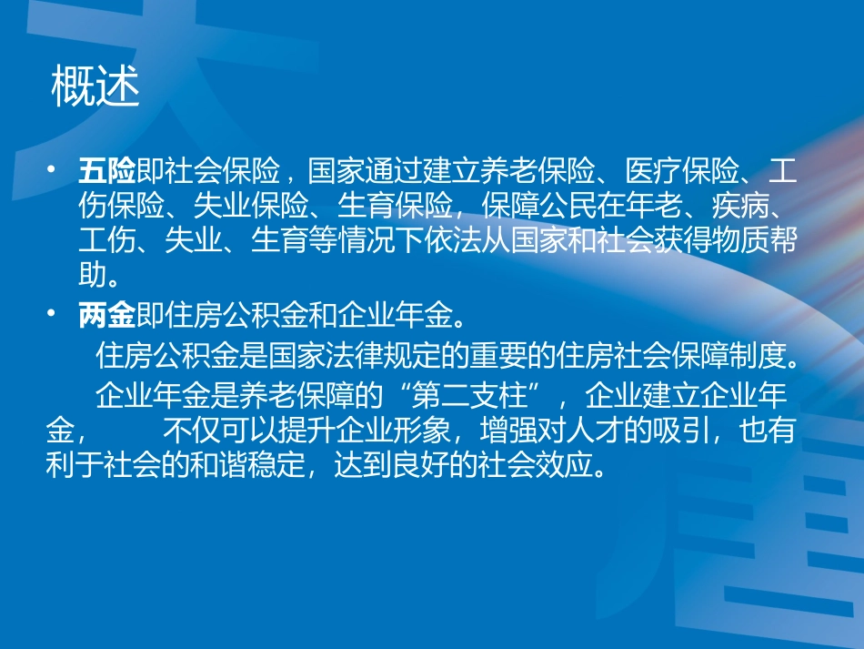 五险两金知识讲座(终)_第3页
