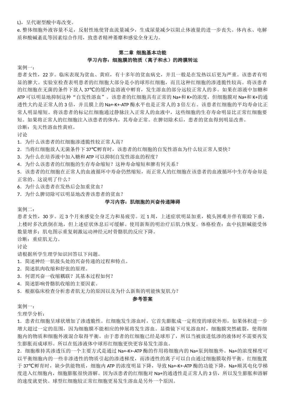 生理案例分析_第3页
