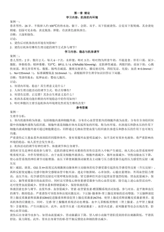 生理案例分析