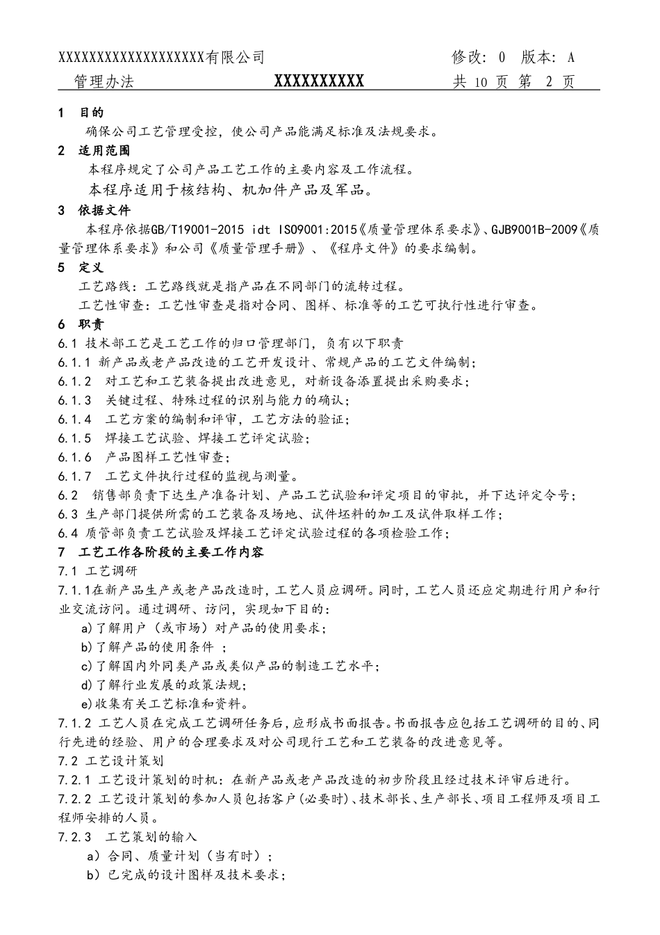 工艺文件管理办法_第2页