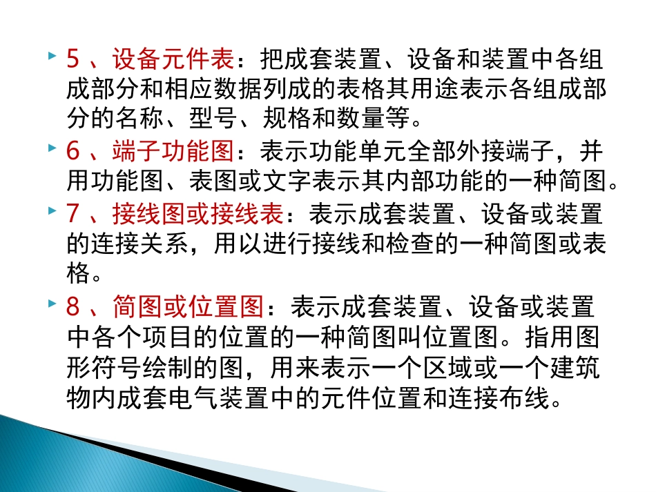 电气图纸制图规范(图文)_第3页