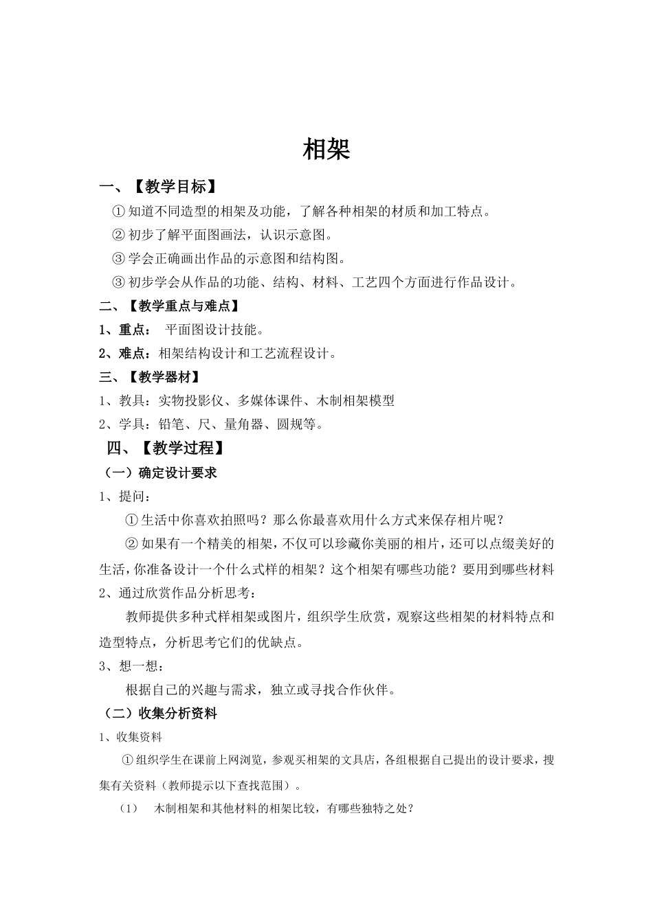 八年级劳动技术教案整套_第2页