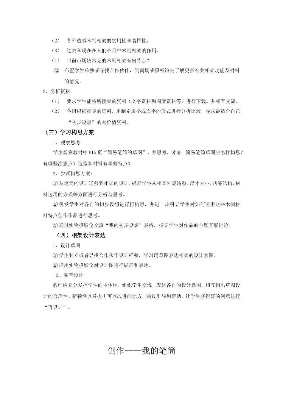 八年级劳动技术教案整套_第3页